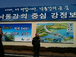 제5차 4대강 현장점검회의