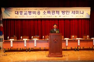 대중교통비용 소득공제 방안 세미나