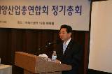 해양산업총연합회 정기총회