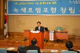 녹색트램포럼 창립세미나