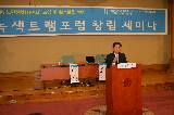 녹색트램포럼 창립세미나