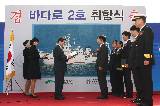 해양조사선 바다로2호 취항식