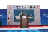 해양조사선 바다로2호 취항식