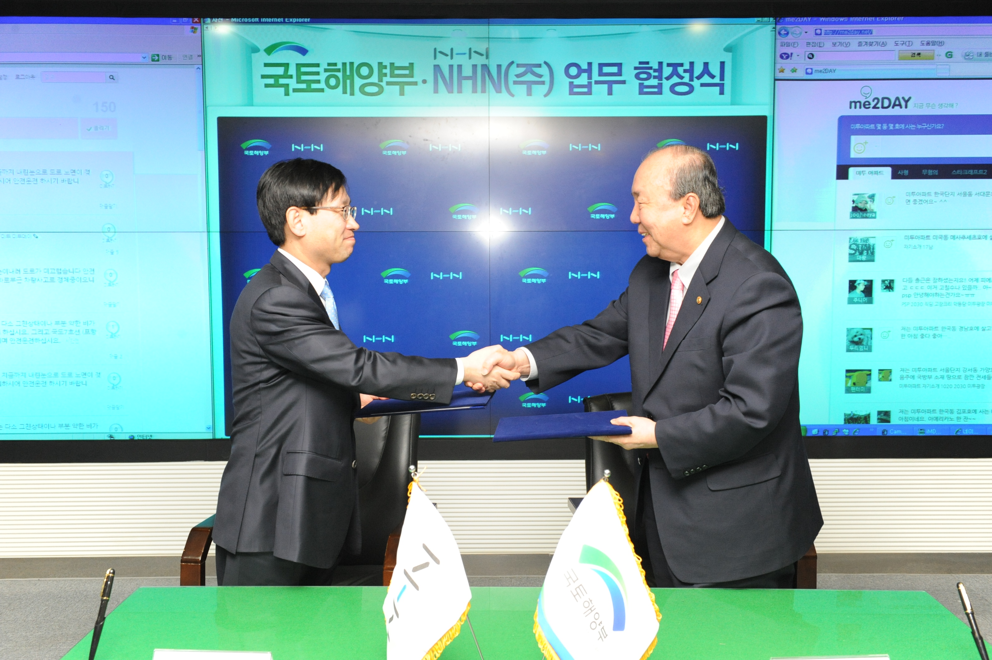 국토해양부-NHN(주) 업무협정 체결