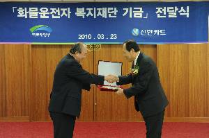 화물운전자 복지재단 기금 전달식