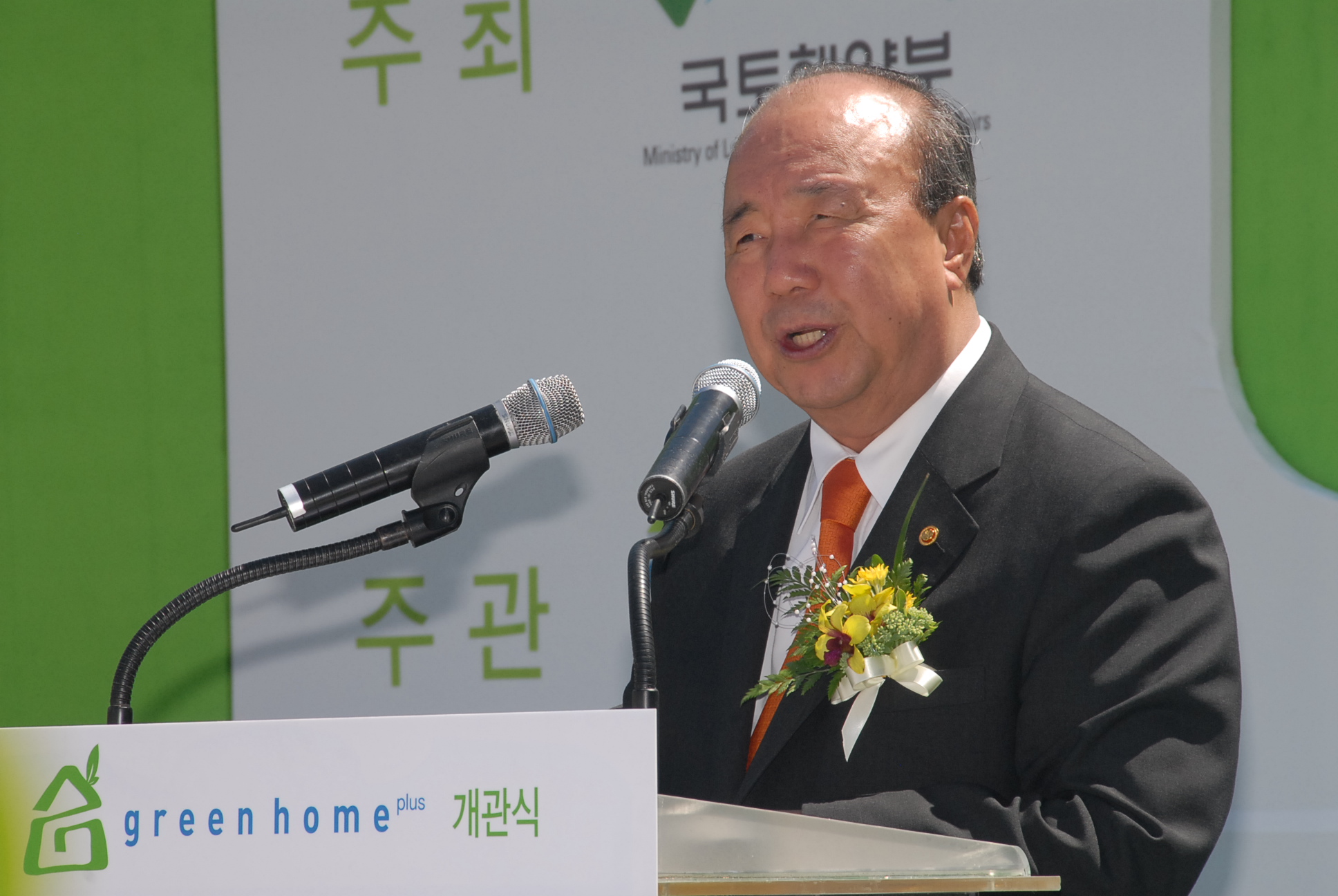 그린홈 플러스 개관식