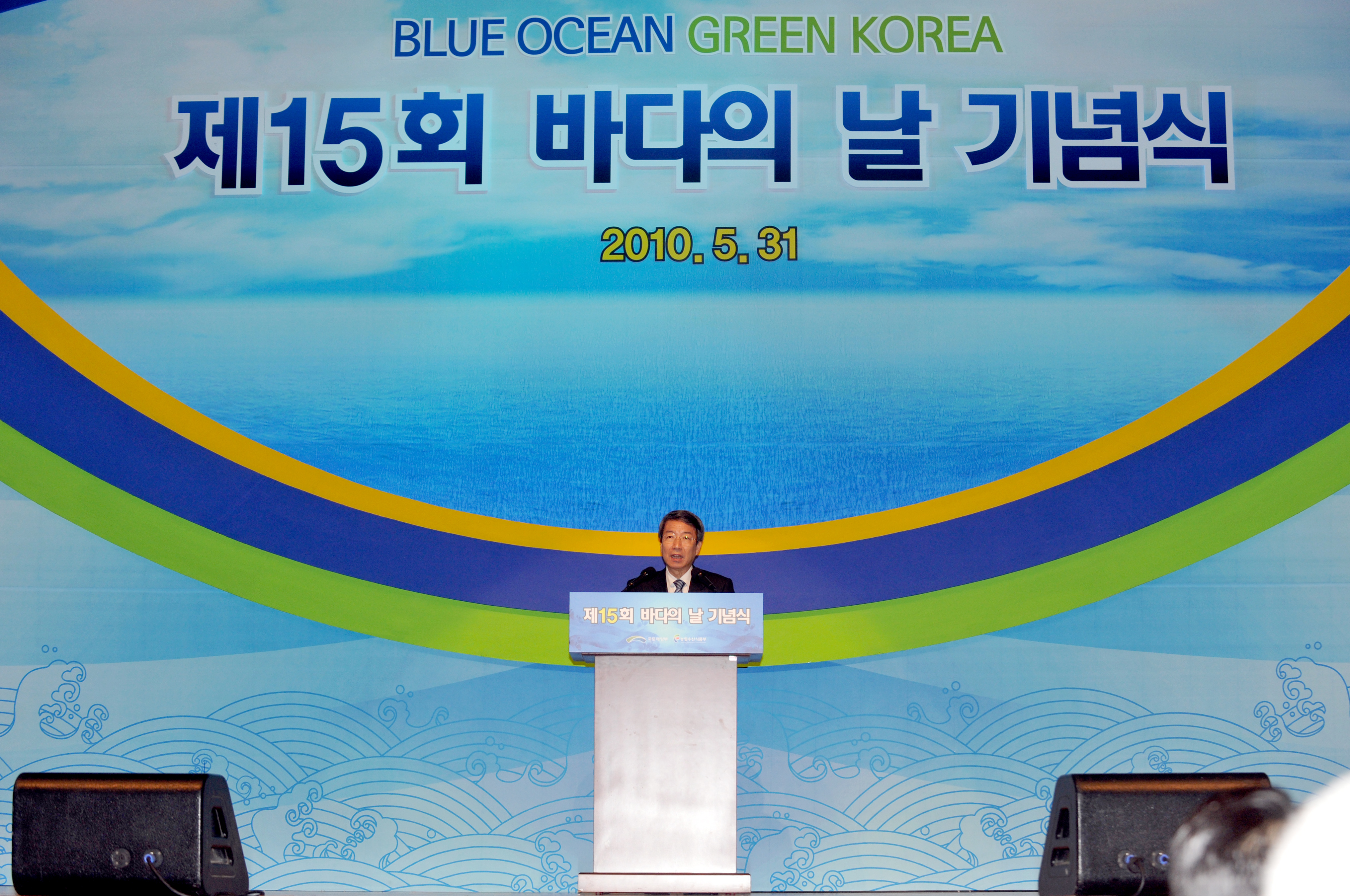 제15회 바다의 날 기념식(코엑스)
