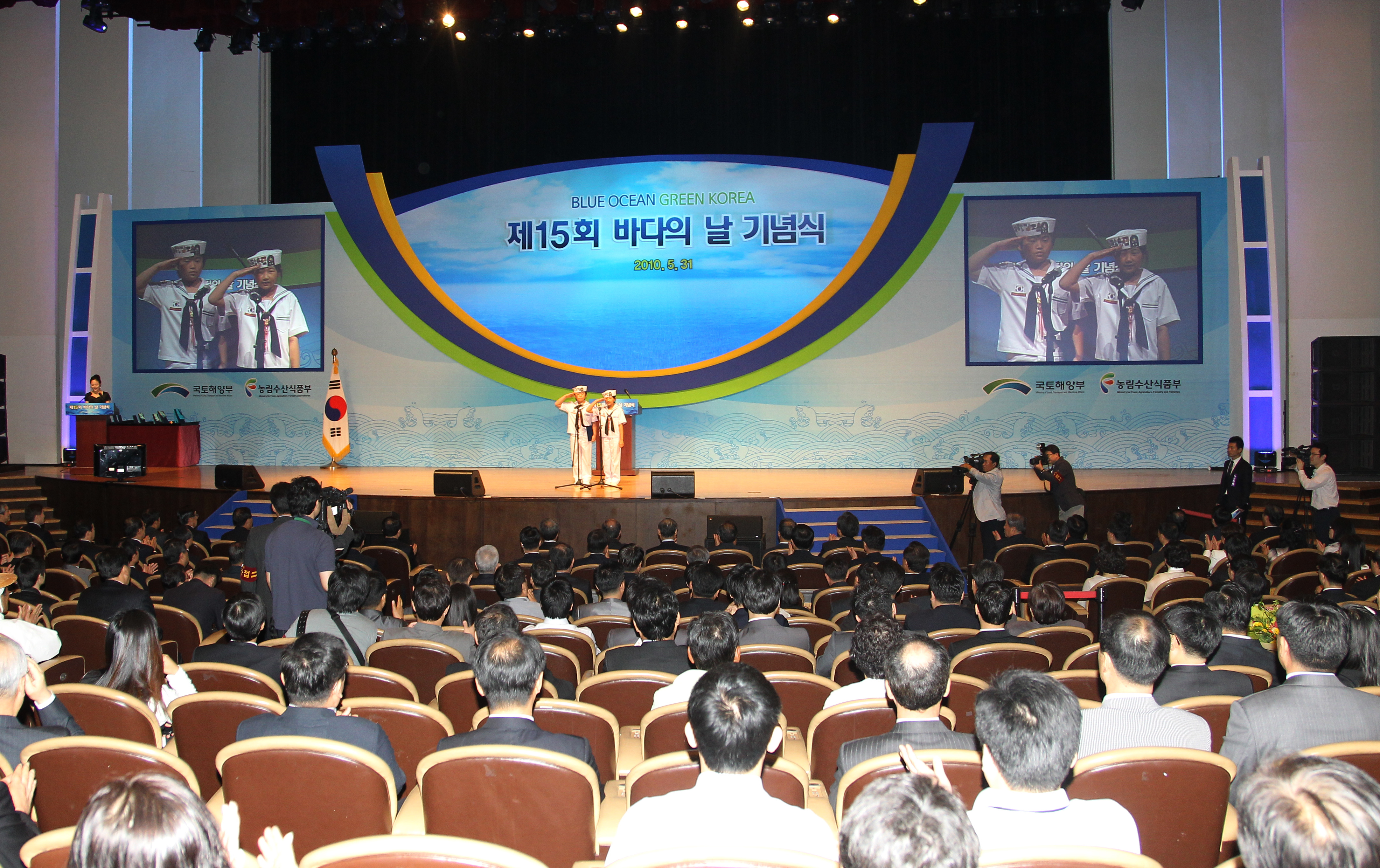 제15회 바다의 날 기념식(코엑스)