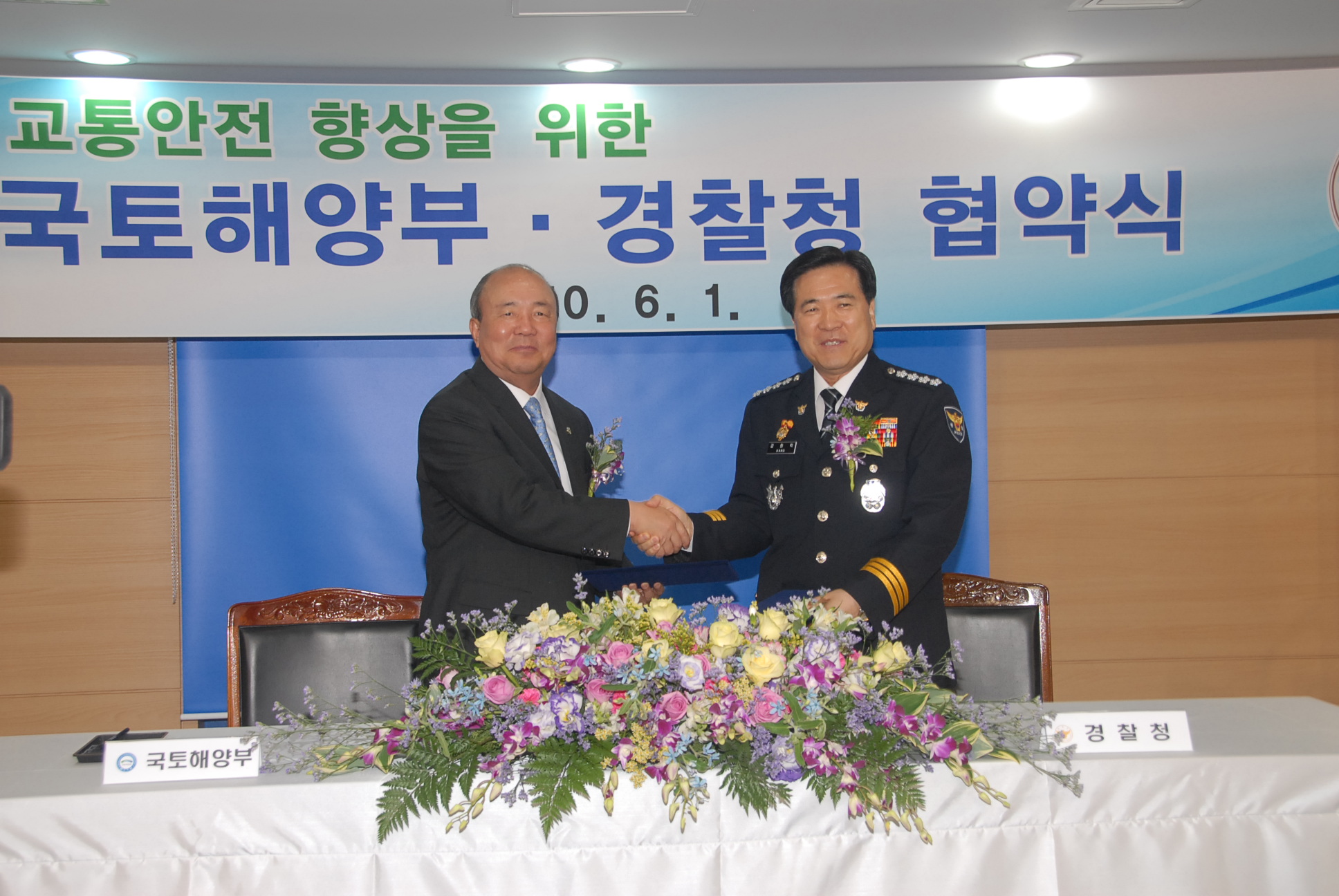 교통안전 업무협약 체결