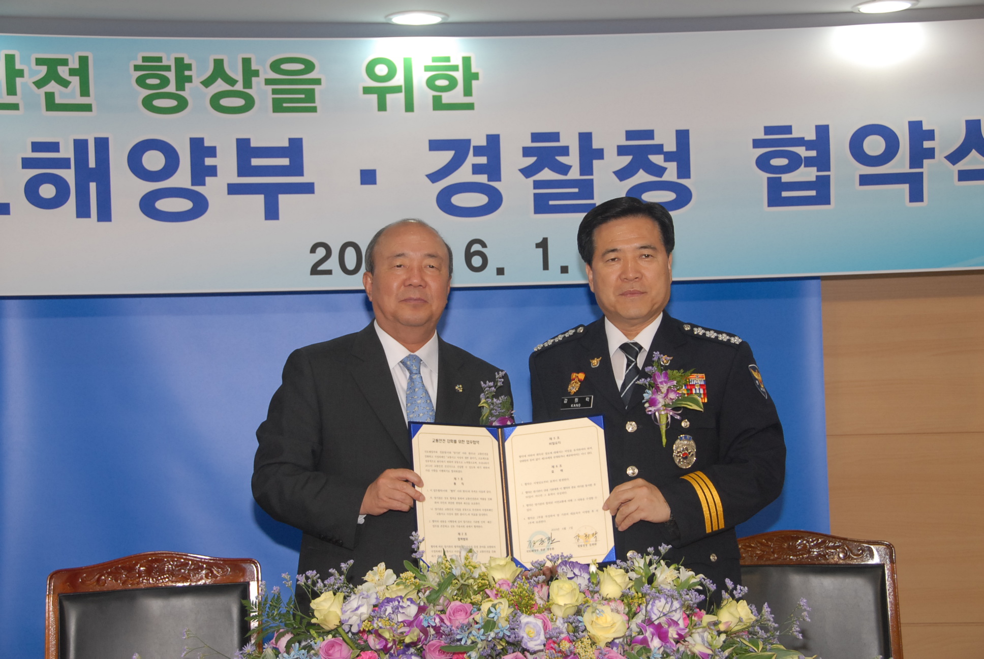 교통안전 업무협약 체결