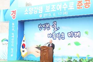 소양강댐 보조여수로 준공