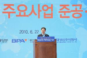 부산항 신항 1단계사업 준공 개장식