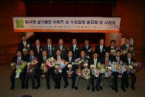 제14회 살기좋은 아파트 상 수상업체 시상식