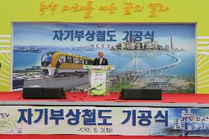 자기부상열차 시범노선 기공식