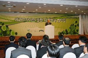 에코드라이브 실천 사회연대 협약체결식