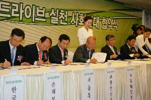 에코드라이브 실천 사회연대 협약체결식