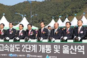 경부고속철도 2단계 개통 및 준공식