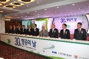 제30회 항공의 날 기념식