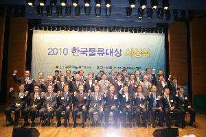 2010 한국물류대상 시상식