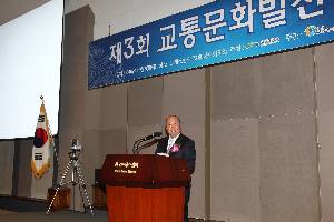 제3회 교통문화발전대회 개최