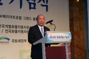 제24회 육운의 날 기념식
