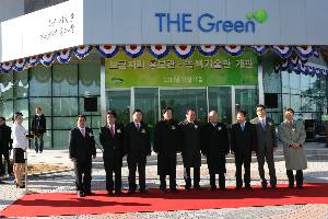 THE Green (녹색기술관,보금자리 홍보관)개관식