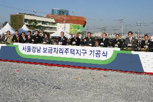 서울강남 보금자리주택지구 기공식