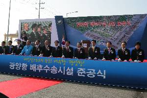 광양항 배후수송시설 준공식