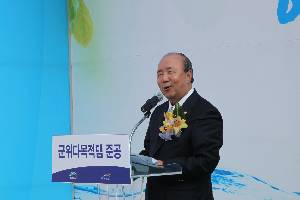 군위 다목적댐 준공식