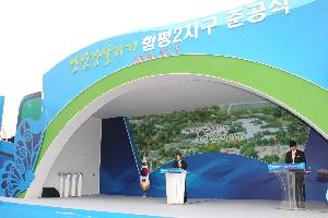 영산강살리기 함평2지구 준공식