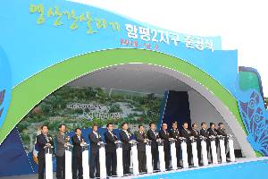 영산강살리기 함평2지구 준공식