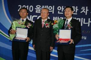 2010년 올해의 안전한 차 시상식