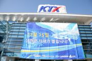 경전선 삼랑진-마산 복선전철 개통식