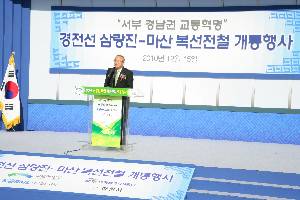 경전선 삼랑진-마산 복선전철 개통식
