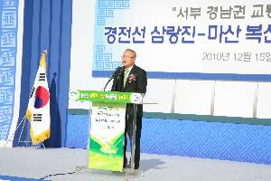 경전선 삼랑진-마산 복선전철 개통식