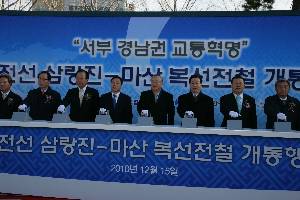 경전선 삼랑진-마산 복선전철 개통식