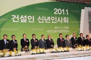 2011년 건설인 신년인사회