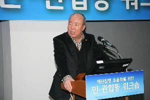 예산집행 효율화를 위한 민.관 합동 워크숍