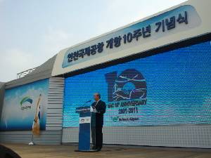 인천국제공항 개항 10주년 기념식
