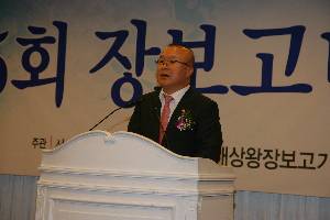 제5회 장보고대상 시상식