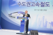 수도권고속철도 기공식