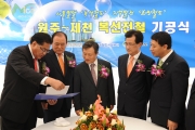 원주-제천 복선전철 기공식