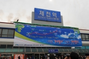 원주-제천 복선전철 기공식