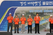 아라뱃길 물길연결기념 마라톤대회 개최