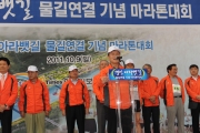 아라뱃길 물길연결기념 마라톤대회 개최