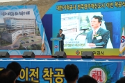 대한지적공사 신청사 착공식