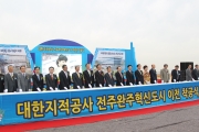 대한지적공사 신청사 착공식