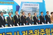 대한지적공사 신청사 착공식