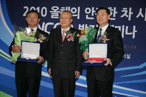 2010년 올해의 안전한 차 시상식