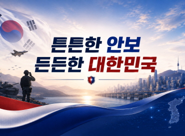 2026년 안보 표어 공모전 선정 표어 이미지